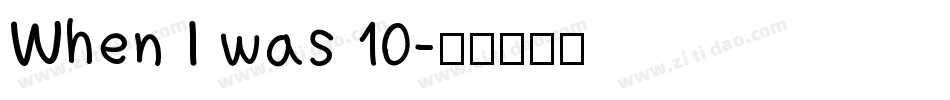 When I was 10字体转换